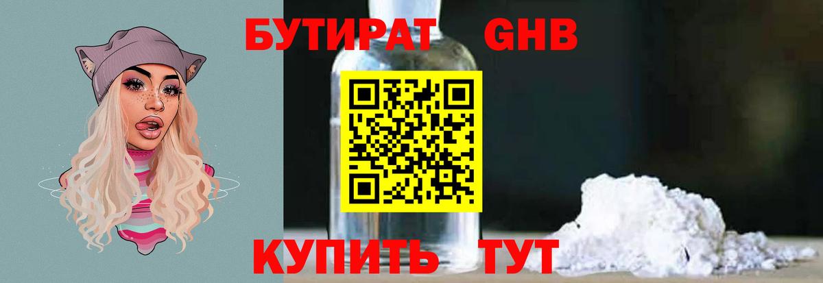 Россия  Бутират  Вход с VPN  БУТИРАТ оксибутират 