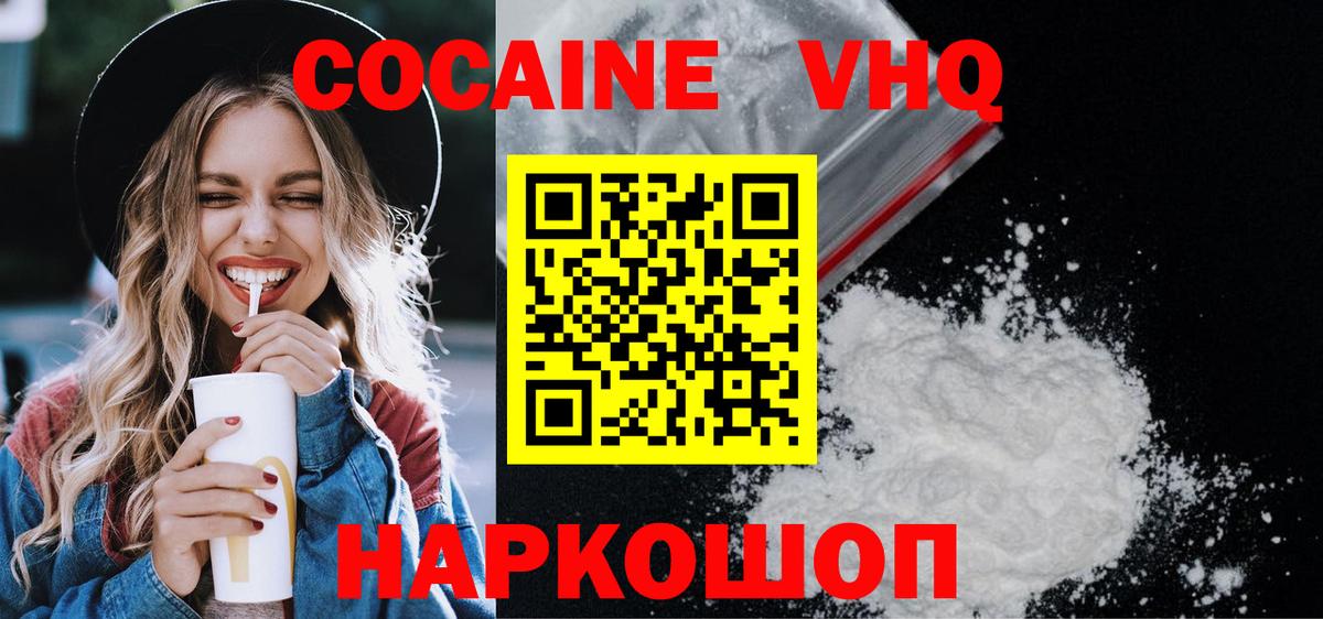 COCAIN FishScale  Вход с VPN  Россия  Кокаин VHQ 
