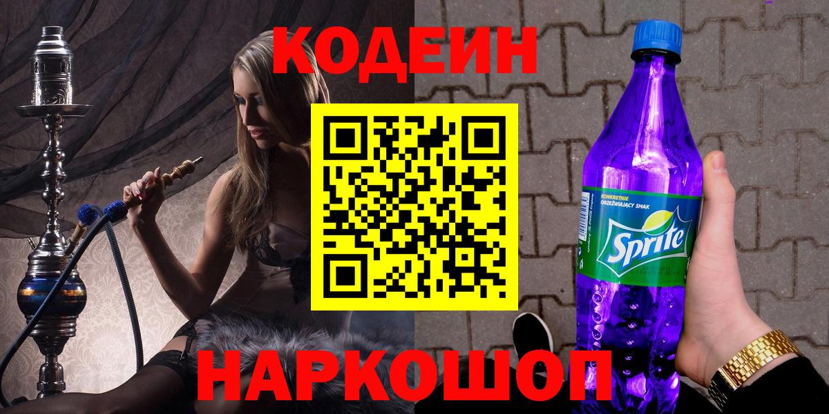 Кодеиновый сироп Lean напиток Lean (лин) Россия