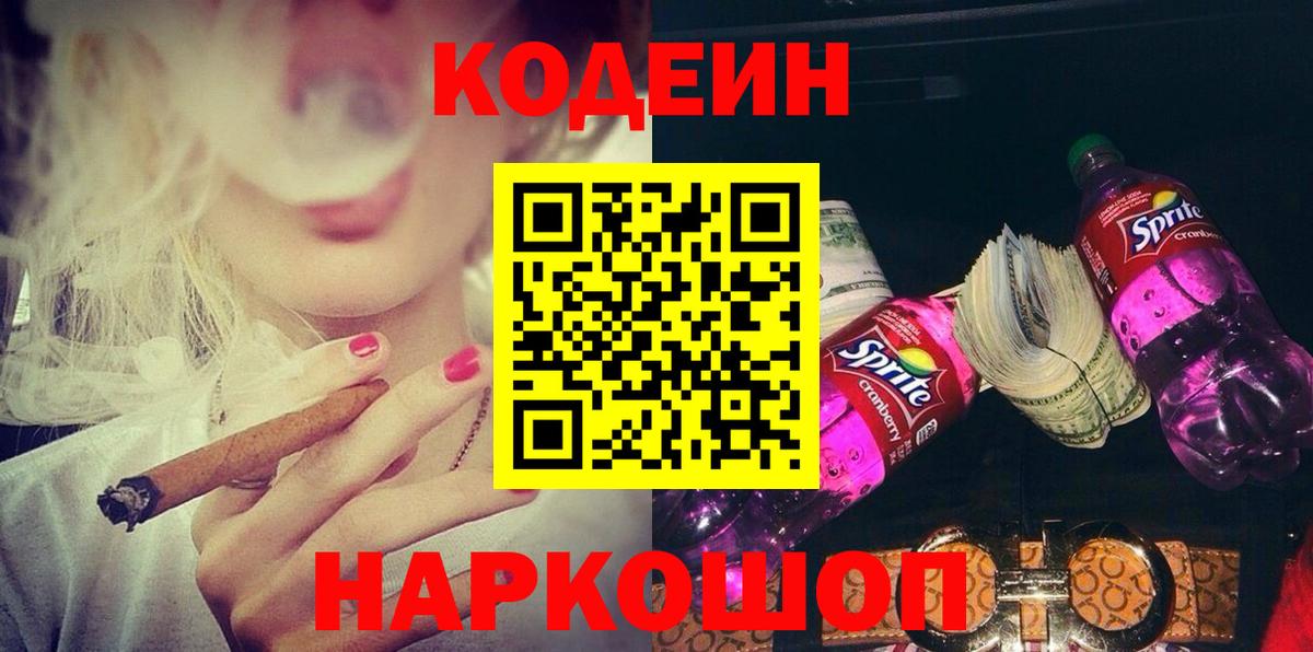 Кодеиновый сироп Lean Purple Drank  Вход с VPN  Россия 