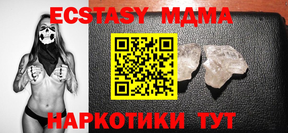 MDMA crystal  Вход с VPN  МДМА  Россия  MDMA молли 