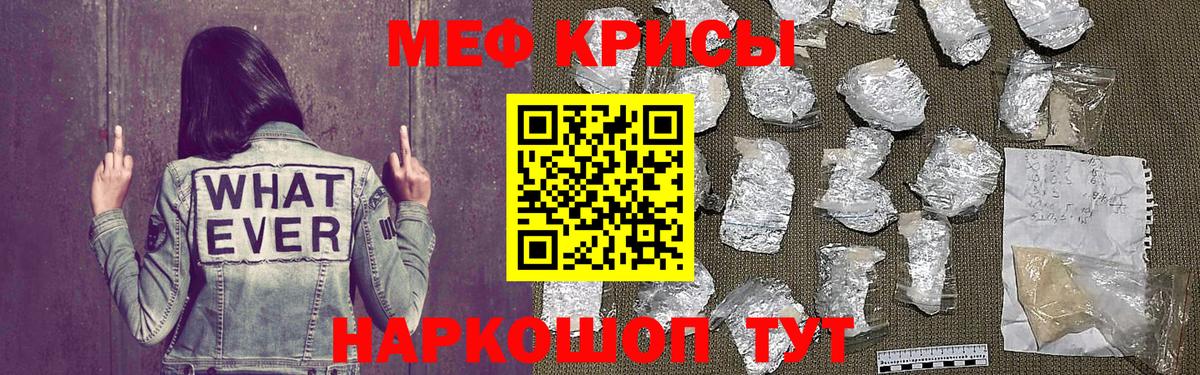 МЕФ кристаллы Россия