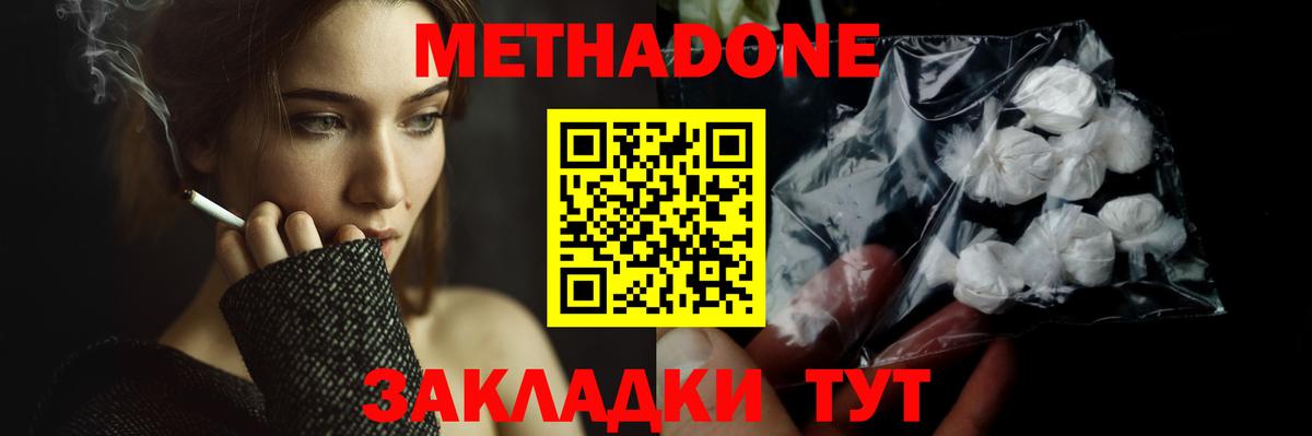 Метадон methadone  Вход с VPN  Россия  МЕТАДОН methadone 