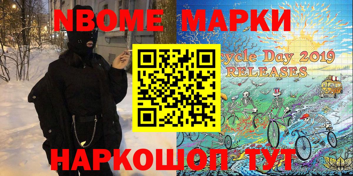 Марки NBOMe 1,5мг Россия